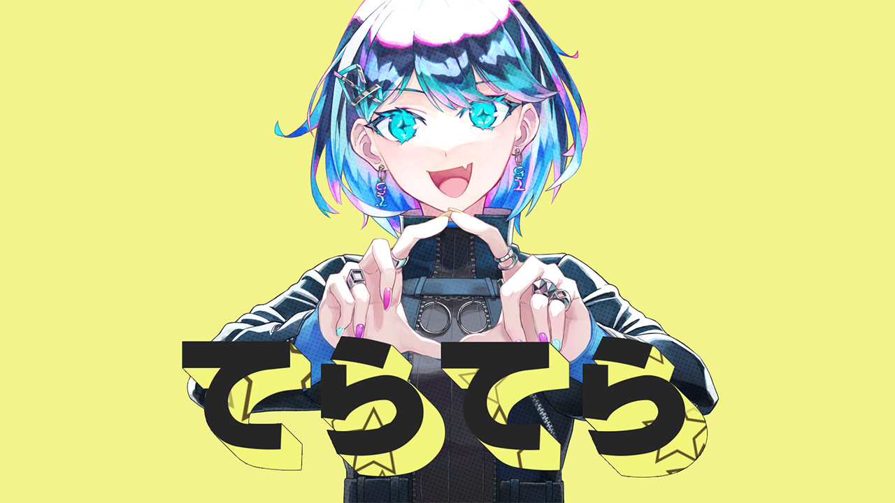 てらてらのサムネイル画像