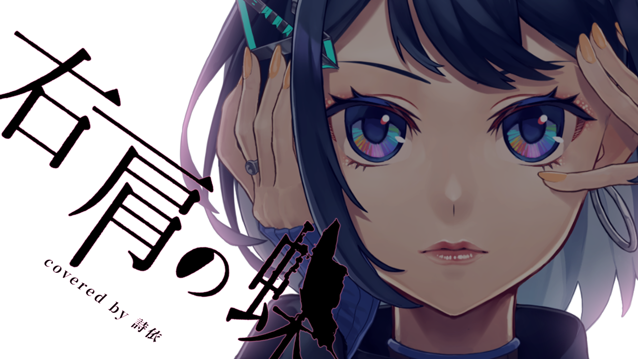 右肩の蝶のサムネイル画像