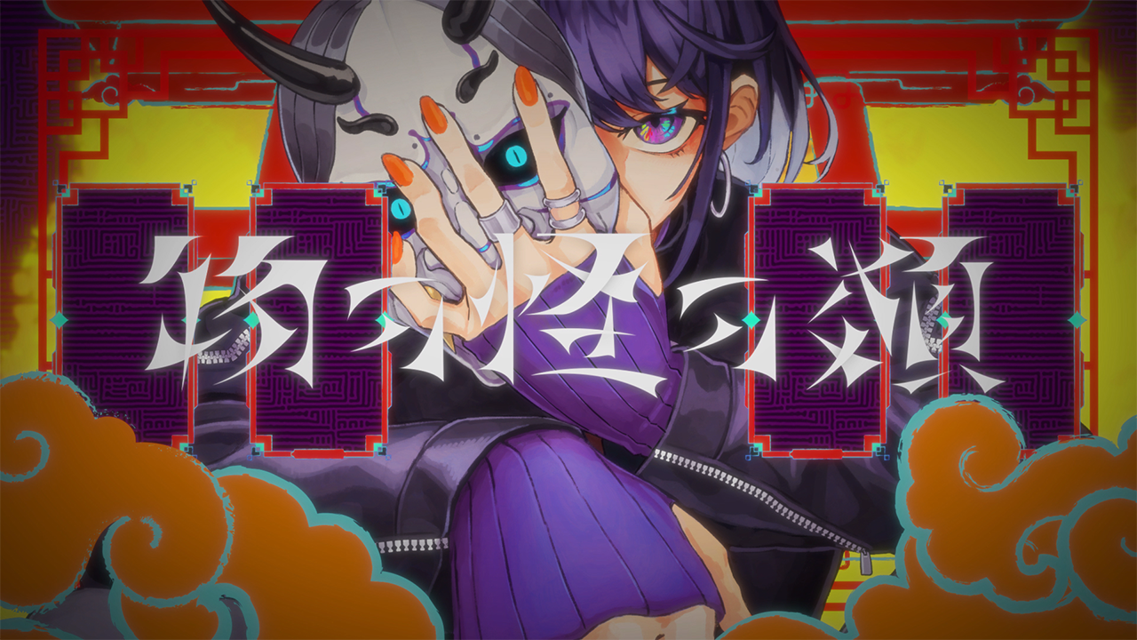 物の怪の類のサムネイル画像