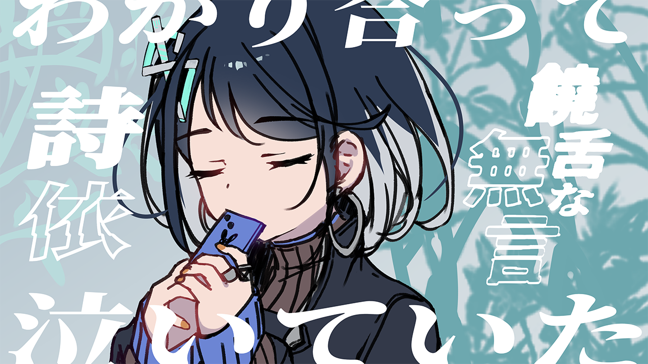 饒舌な無言のサムネイル画像