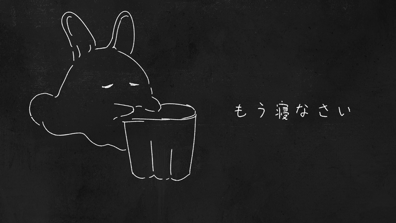 もう寝なさいのサムネイル画像